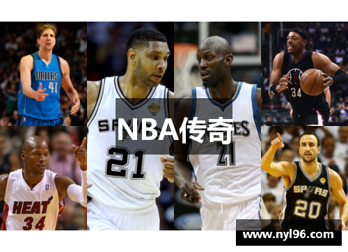 NBA传奇